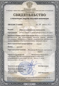 Журнал «Ядерная и радиационная безопасность»