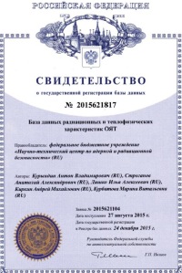 База данных радиационных и теплофизических характеристик ОЯТ