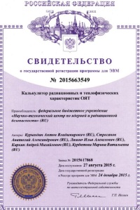 Калькулятор радиационных и теплофизических характеристик ОЯТ (v2.0)