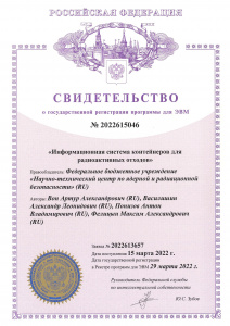 Информационная система контейнеров для радиоактивных отходов