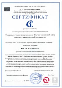 ГОСТ Р ИСО 9001-2015