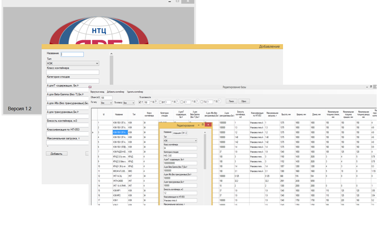 Роспатент зарегистрировал программу для ЭВМ «Информационная система контейнеров для радиоактивных отходов»