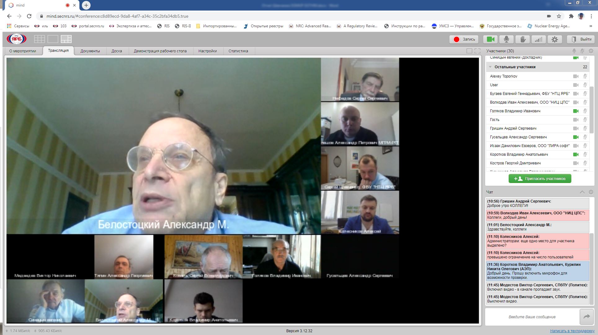 Заседание секции № 6 «Прочность и надежность строительных конструкций зданий и сооружений» Экспертного совета по аттестации программ для ЭВМ при Ростехнадзоре