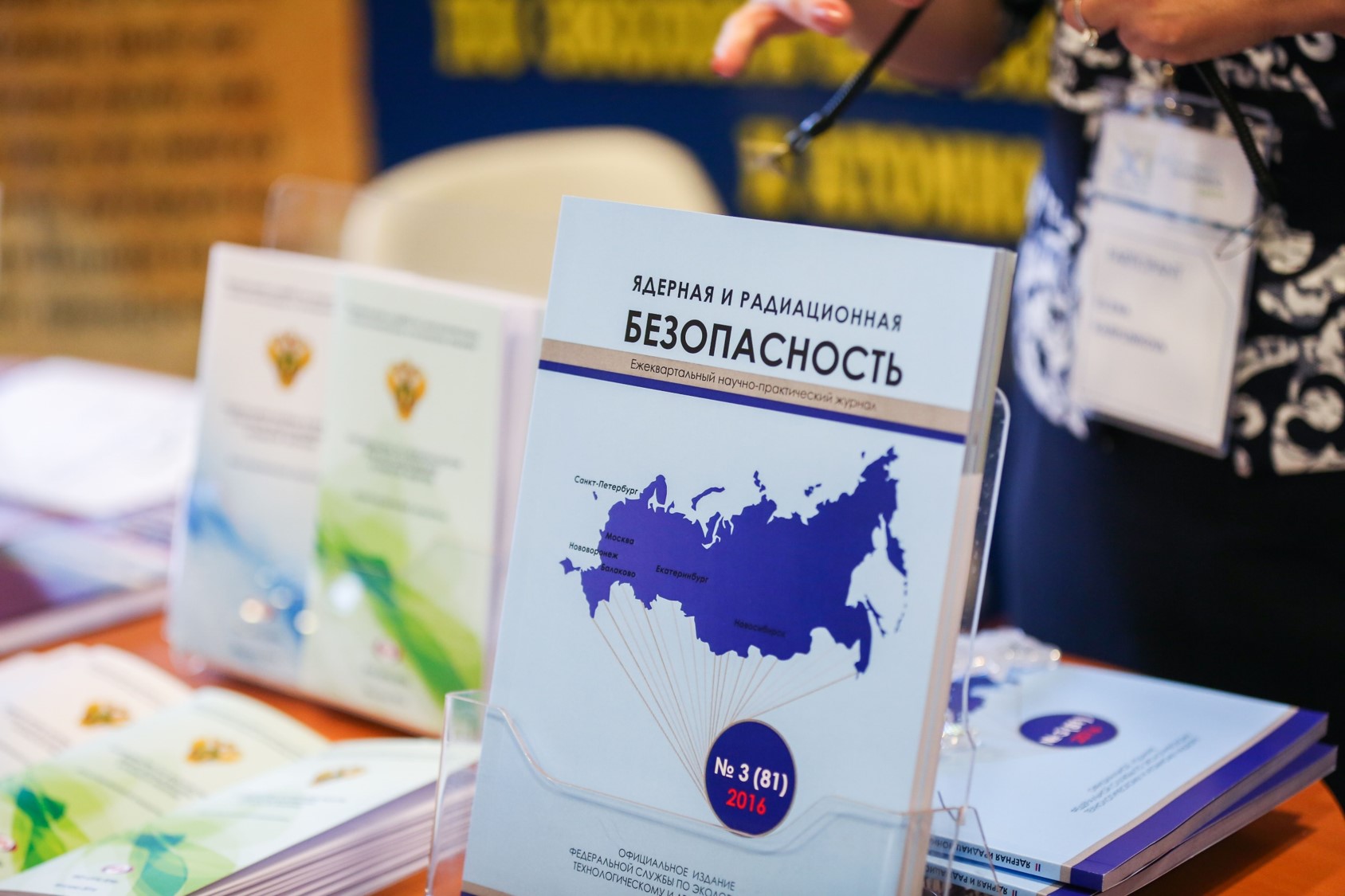 Сайт журнала "Ядерная и радиационная безопасность" зарегистрирован Роскомнадзором, как сетевое издание